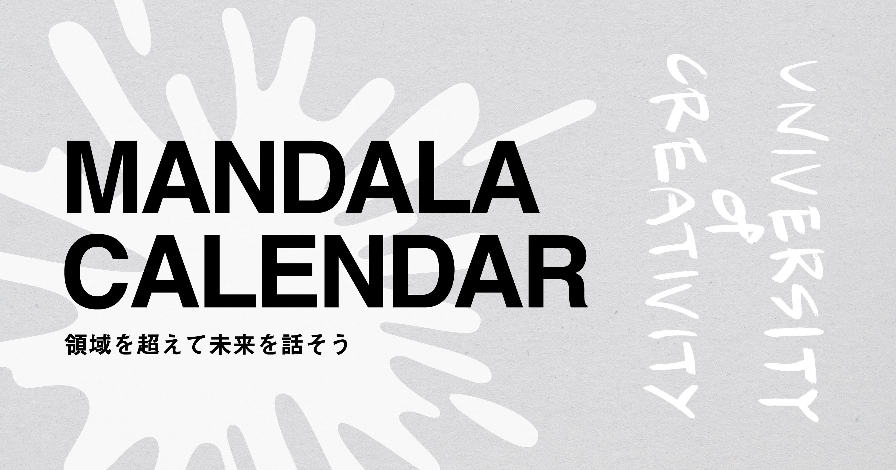 Mandala Calendar University Of Creativity