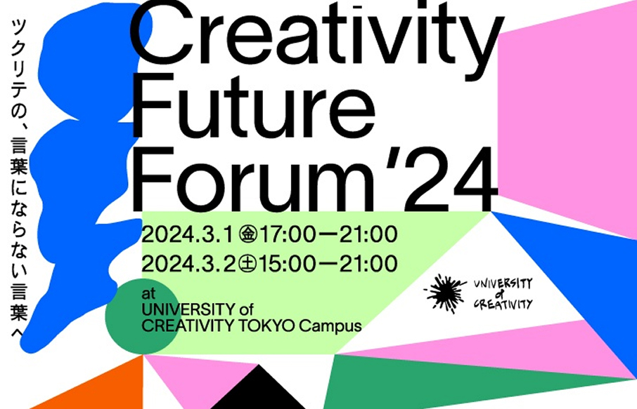 Creativity Future Forum 2024
