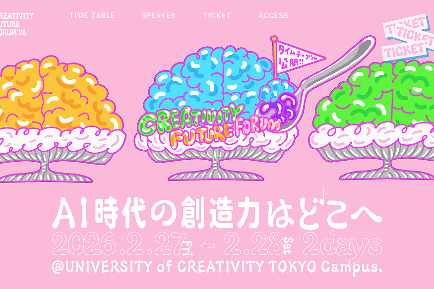 Creativity Future Forum 2026